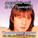 Ласковый май И Пушкарев - Телефонный роман 10 Element…