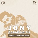 Jony - Давай на ты Ramirez D Anuchin Remix…