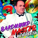 Владимир Master feat Тамара… - Холода
