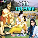 Usha Shastri - Rove Ram Lakhan