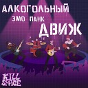 KillSpace - эмо рок из 2007