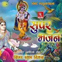 Shyam Niwas - Gadi Jave Guruji Re Desh Koi Nar Chalo To