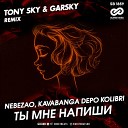 Клубные Миксы на Русских… - Ты мне напиши Tony Sky Garsky Radio…