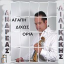 Andreas Lilikakis - To S Agapo Ta Xeili Mou