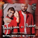 Тамерлан и Алена - Даваи Полетаем Struzhkin Vitto Remix Radio…