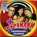 Мурзилки Int и Михаил… - Таганка remix