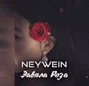 Никита Лескин NeyWein - Завяла роза