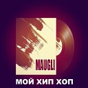 Maugli - Мой хип хоп