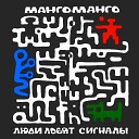 Манго Манго - Желтый Лулу