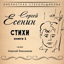 Алексей Емельянов - Под венком лесной…
