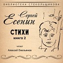 Алексей Емельянов - Черемуха