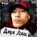 Krays - Дядя лжи prod IRNEE ZARGELAS