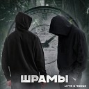 WYTE 4Goda - Шрамы