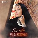 Bella Bazorkina - О тебе