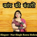 Nar Singh Rawat Hokra - Kach Ko Banglo