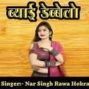 Nar Singh Rawat Hokra - Byai Dhabello