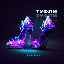 DaiMani - Туфли