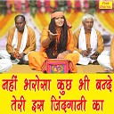 Sandeep Siwana - Nahi Bharosa Kuch Bhi Bande Teri Is Jindgani…