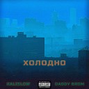 Kalislow feat Daddy Brom - Холодно