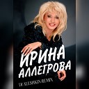 Ирина Аллегрова - Свадебные Цветы DJ Aleshkin Remix…