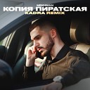 Mekhman - Копия пиратская Kadra Remix