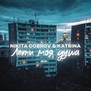 Nikita Dobrov Katrina - Лети моя душа
