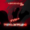 ASPARAGUSproject - Ханна - Трогать запрещено (ASPARAGUSproject Remix)