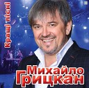 Михаил Грицкан - Оф церський мундир