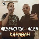 Arsenchik feat Alen - Караван