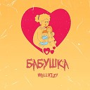 WELLVIZY - Бабушка