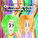 ТВОРЧЕСКИЙ KABA - Аутро