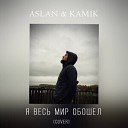Aslan Kamik - Я весь мир обошел cover