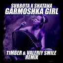 Subbota Shatana - Garmoshka Girl Timber Valeriy Smile Remix