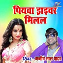 Manish lal yadav - Piyawa Driver Mila