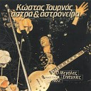 Kostas Tournas feat Epikouroi - U F O