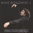 Mikis Theodorakis feat Terpsichori… - Lampri