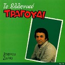 Stavros Zoras - Koito Ta Matia Sou