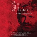 Doukissa - S Agapo Me To Diko Mou Tropo