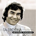 Filippos Nikolaou - Panta Tha S Agapo