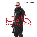 Notis Sfakianakis - I Plateia