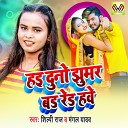 Shilpi Raj Mangal Yadav - Hai Duno Jhhumar Bad Red Hawe Bhojpuri Song