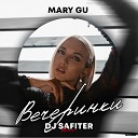 Mary Gu - Вечеринки DJ Safiter remix Radio…
