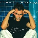 Stelios Rokkos - одна из лучших грустных греческих песен Pontiac…