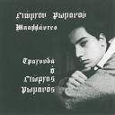 Giorgos Romanos - Mia Iliachtida Makrini
