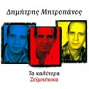 Dimitris Mitropanos - Kato Ap To Poukamiso Mou