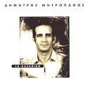 Dimitris Mitropanos - To S Agapo To Kratao Gia Sena