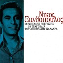 Nikos Xanthopoulos - Olo To Krima To cheis Esy