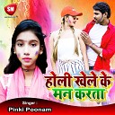 Pinki Poonam - Holi Khele Ke Man Karata Bhojpuri Song