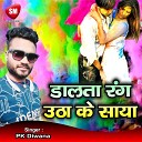 PK Deewana - Rang Dalata Utha Ke Saya Bhojpuri Song