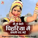 Laxman Singh Rawat Mamta Rangili - Main to Baithi Pihariya Me Kali Pad Gayi